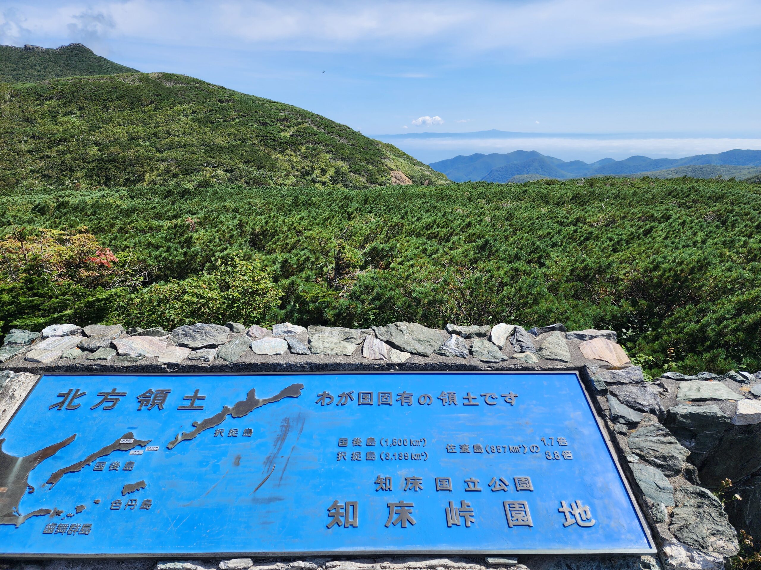 知床峠