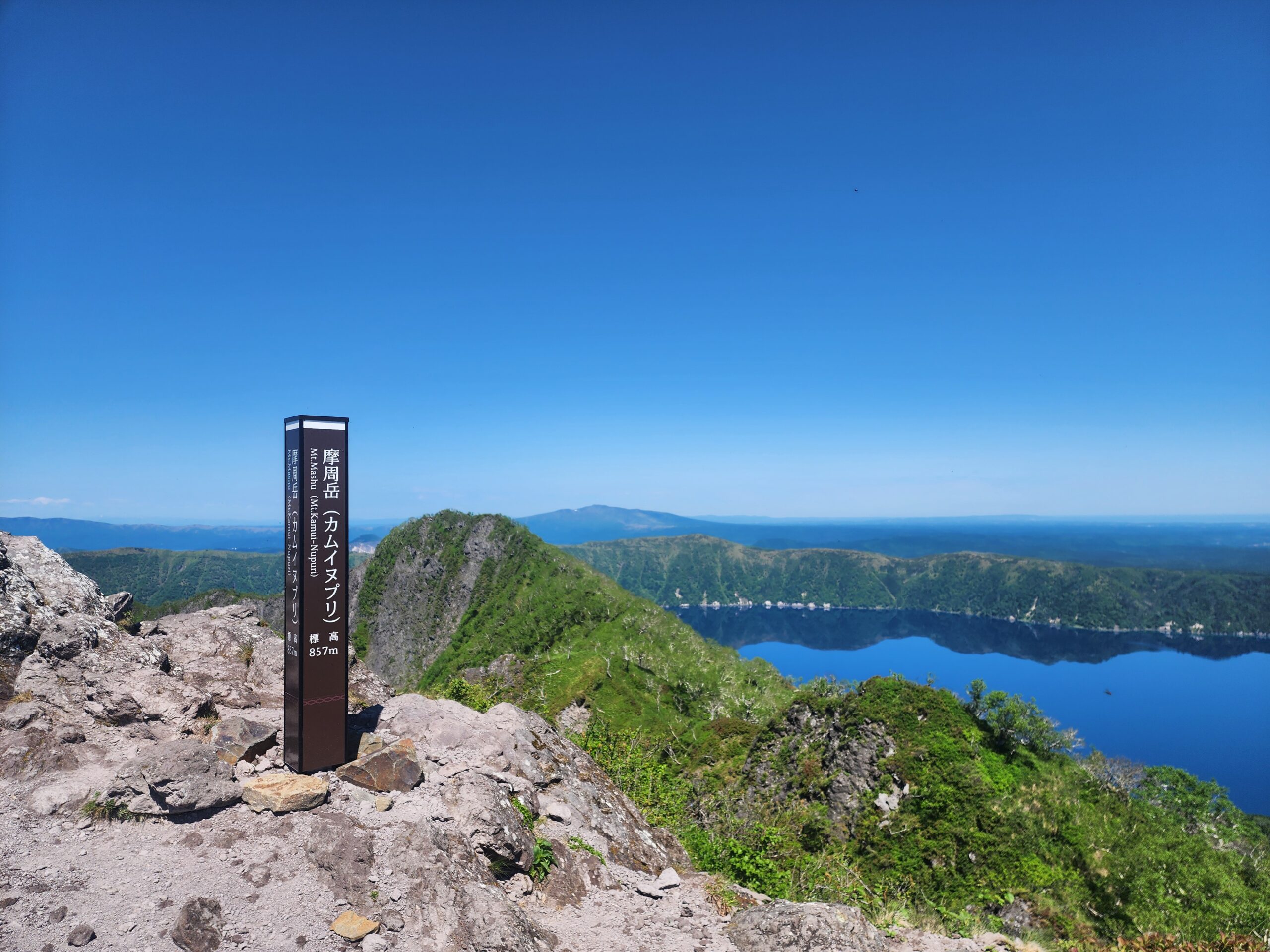 摩周岳登山