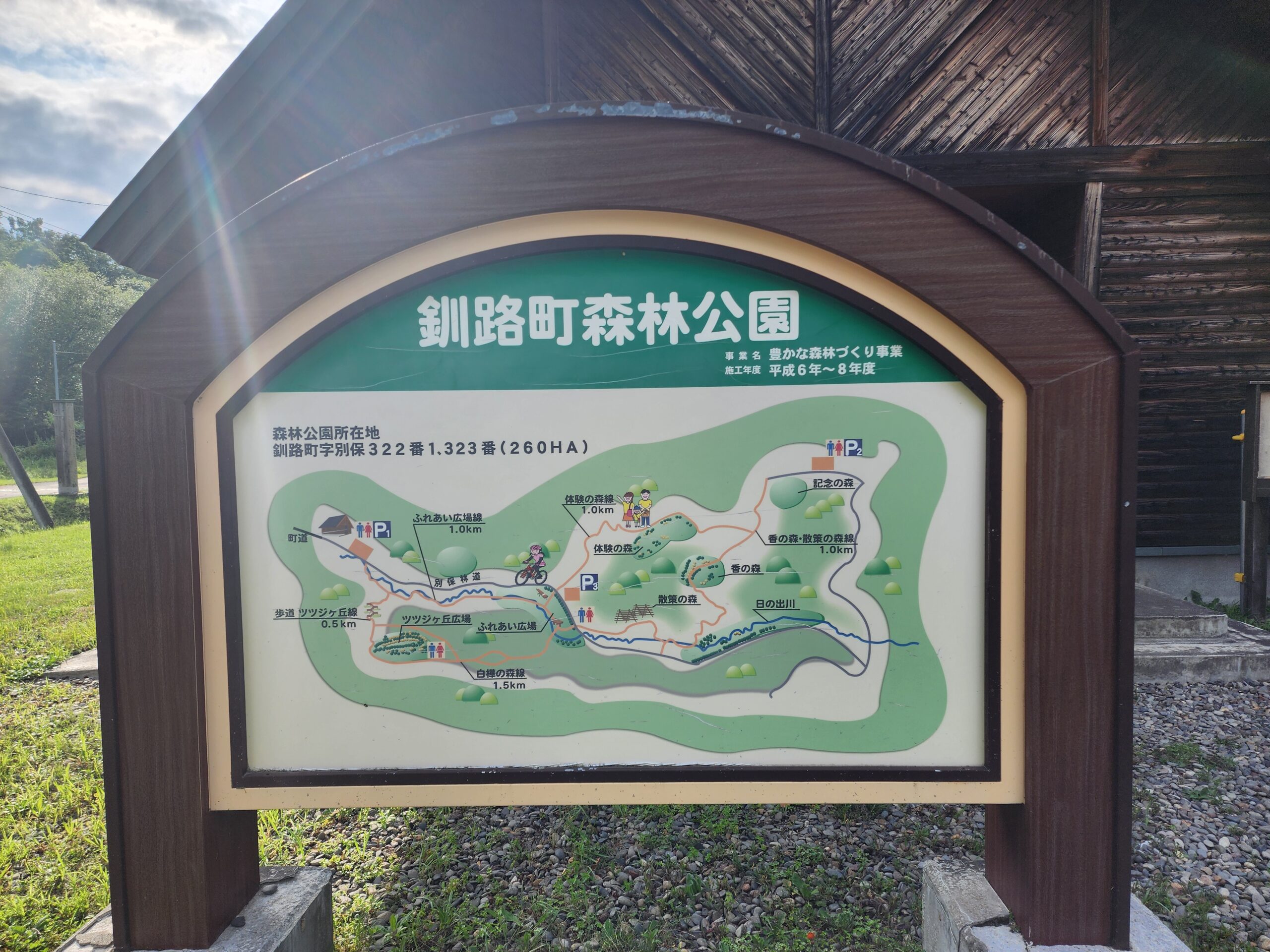 釧路町森林公園