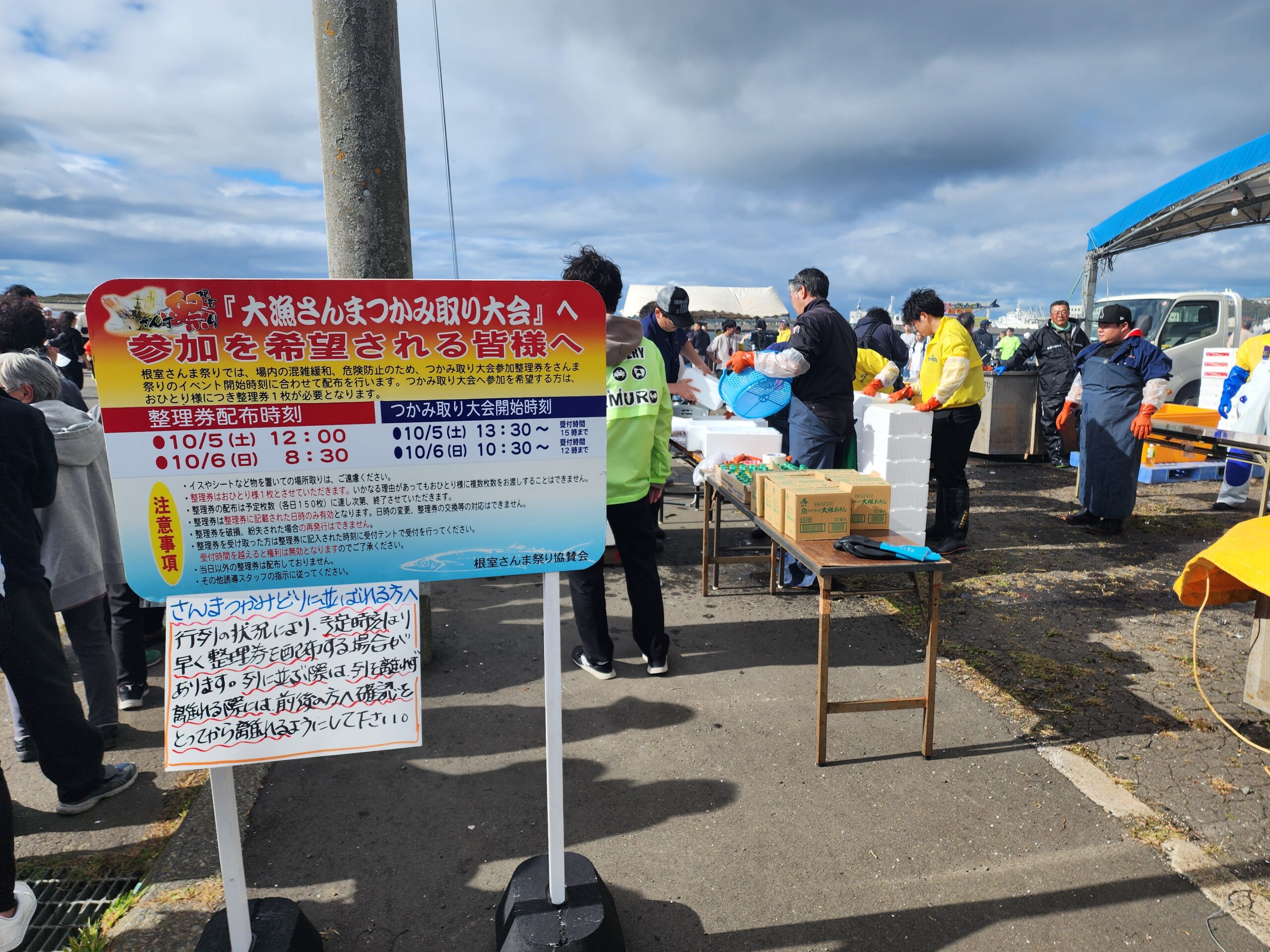 根室さんま祭り