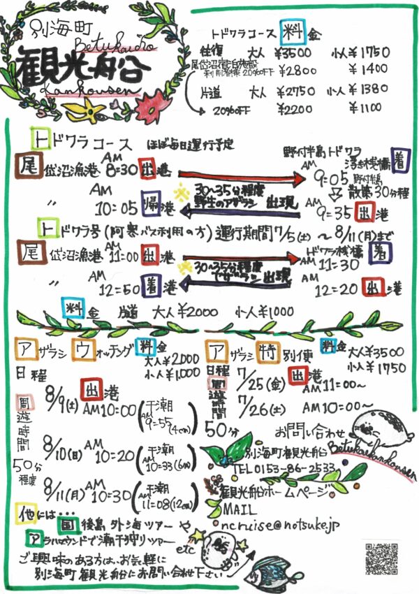 別海町観光船